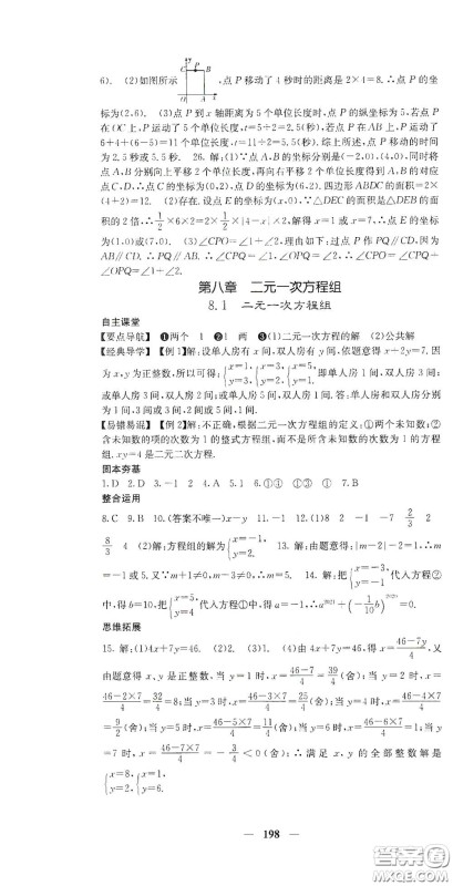 四川大学出版社2021梯田文化课堂点睛七年级数学下册人教版答案