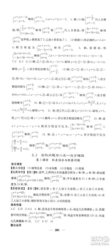 四川大学出版社2021梯田文化课堂点睛七年级数学下册人教版答案