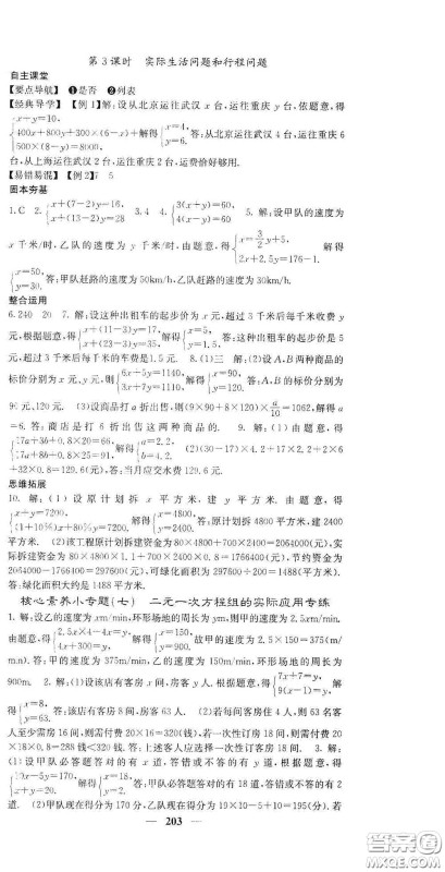 四川大学出版社2021梯田文化课堂点睛七年级数学下册人教版答案