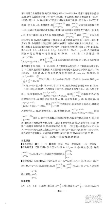 四川大学出版社2021梯田文化课堂点睛七年级数学下册人教版答案