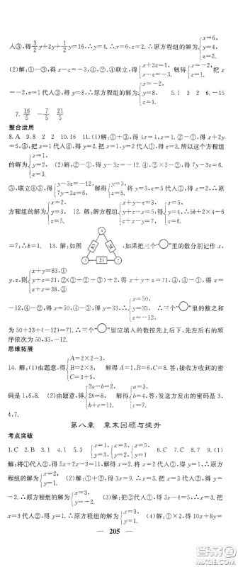 四川大学出版社2021梯田文化课堂点睛七年级数学下册人教版答案
