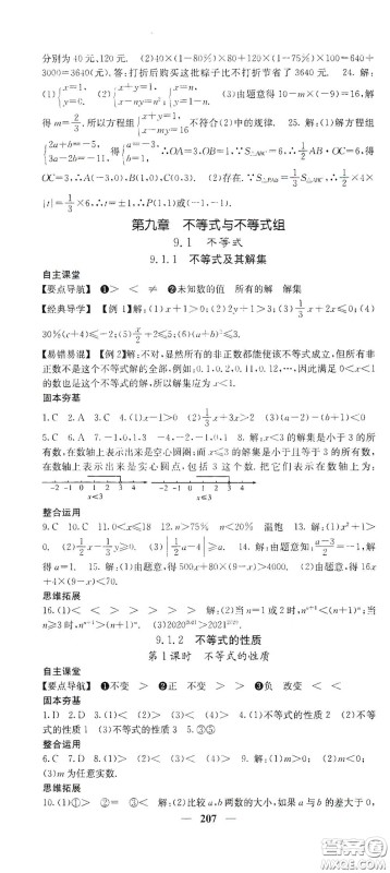 四川大学出版社2021梯田文化课堂点睛七年级数学下册人教版答案