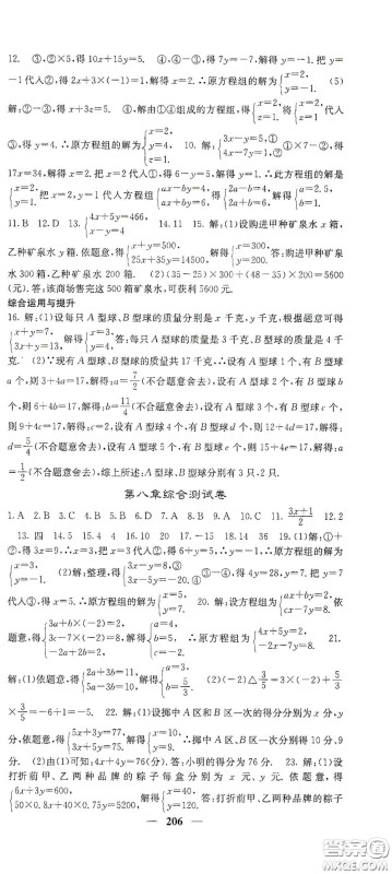 四川大学出版社2021梯田文化课堂点睛七年级数学下册人教版答案