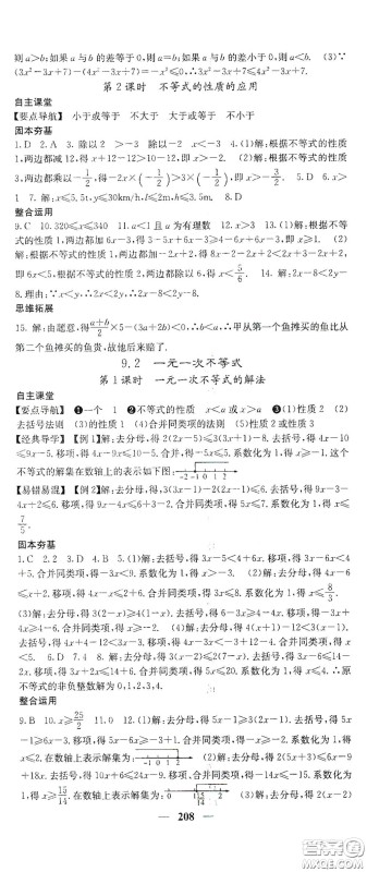 四川大学出版社2021梯田文化课堂点睛七年级数学下册人教版答案