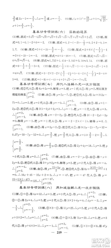四川大学出版社2021梯田文化课堂点睛七年级数学下册人教版答案