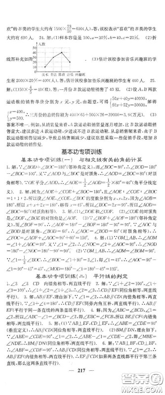 四川大学出版社2021梯田文化课堂点睛七年级数学下册人教版答案