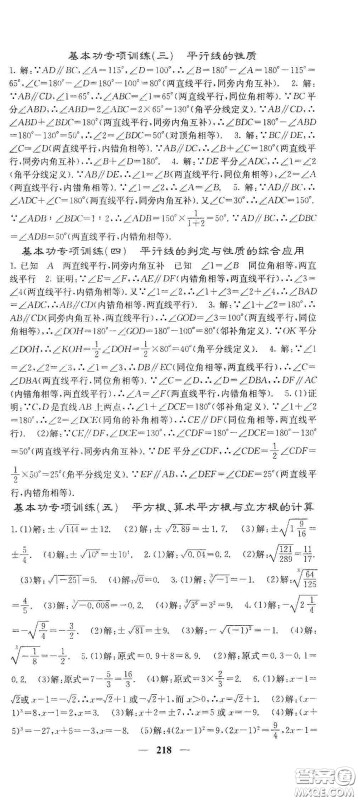 四川大学出版社2021梯田文化课堂点睛七年级数学下册人教版答案