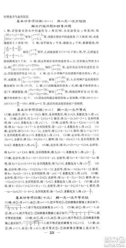 四川大学出版社2021梯田文化课堂点睛七年级数学下册人教版答案