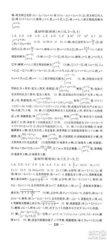 四川大学出版社2021梯田文化课堂点睛七年级数学下册人教版答案