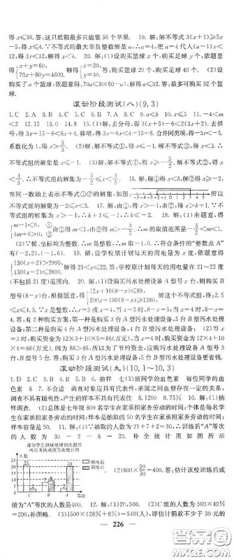 四川大学出版社2021梯田文化课堂点睛七年级数学下册人教版答案