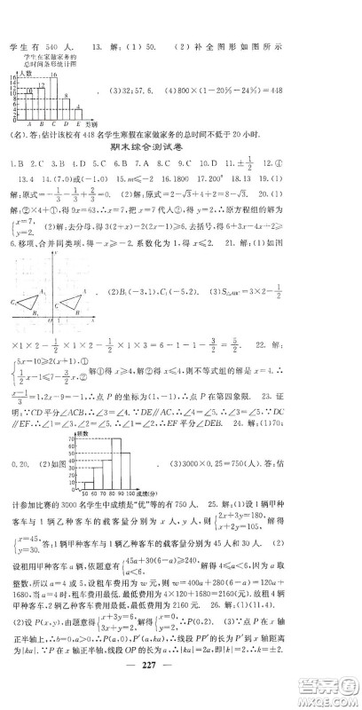 四川大学出版社2021梯田文化课堂点睛七年级数学下册人教版答案