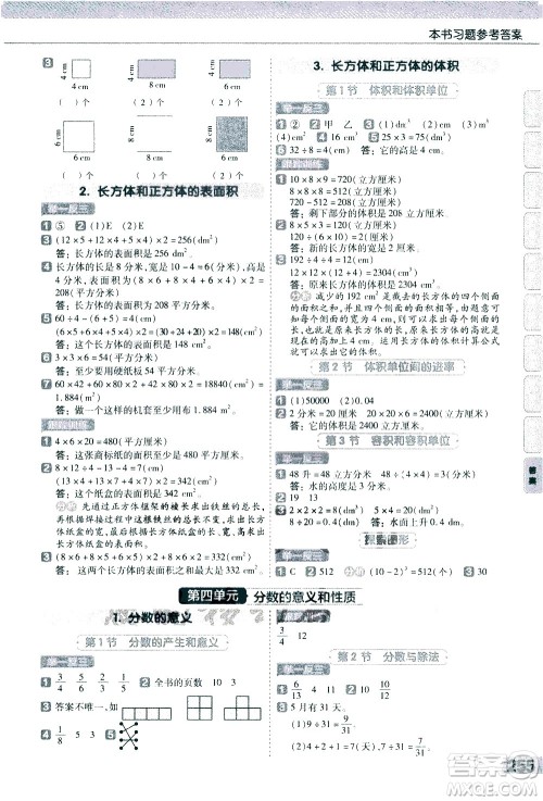 南京师范大学出版社2021教材帮小学数学五年级下册RJ人教版答案