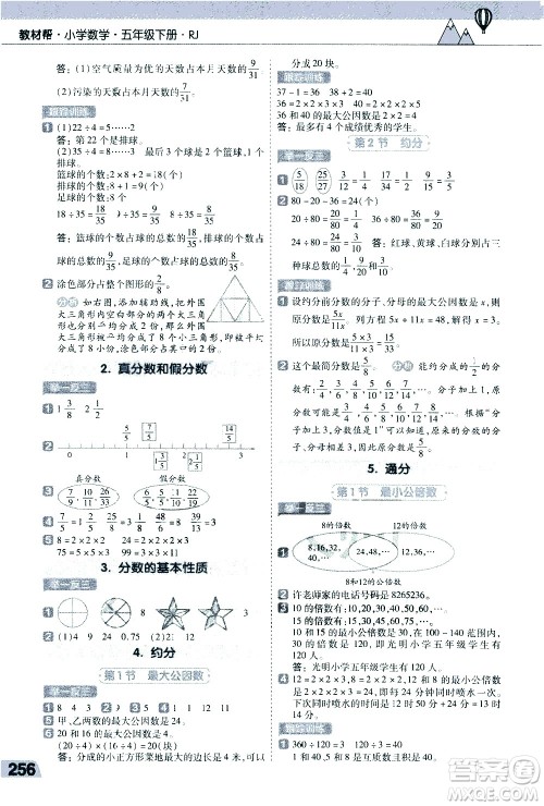 南京师范大学出版社2021教材帮小学数学五年级下册RJ人教版答案