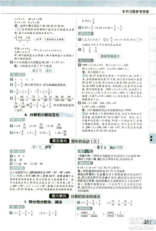 南京师范大学出版社2021教材帮小学数学五年级下册RJ人教版答案