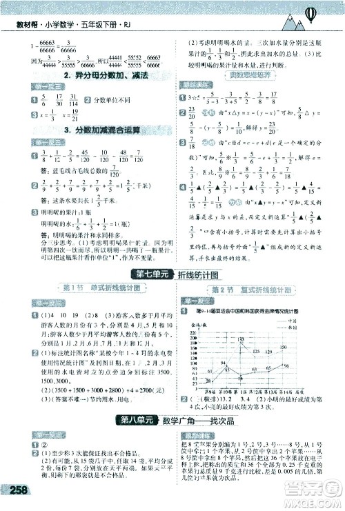 南京师范大学出版社2021教材帮小学数学五年级下册RJ人教版答案