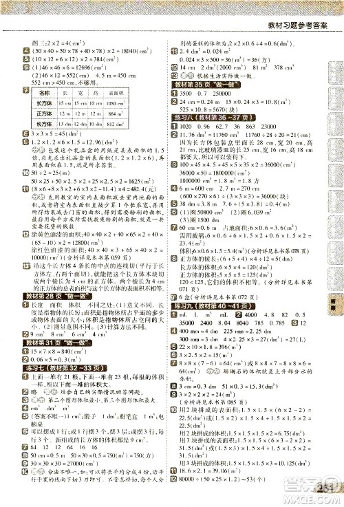 南京师范大学出版社2021教材帮小学数学五年级下册RJ人教版答案