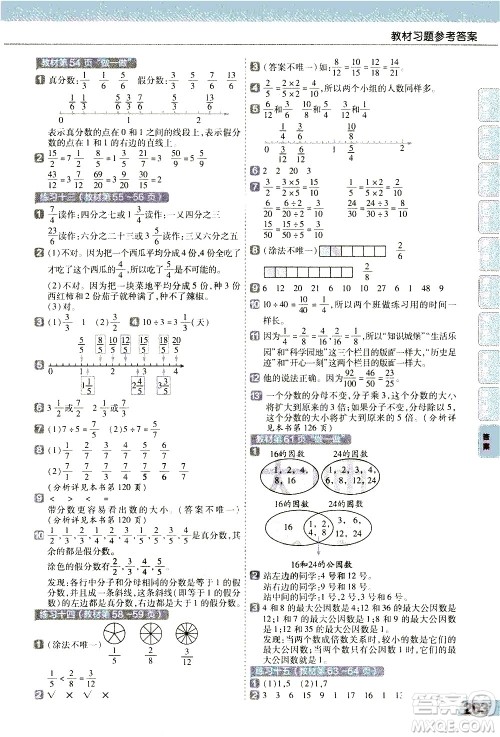 南京师范大学出版社2021教材帮小学数学五年级下册RJ人教版答案