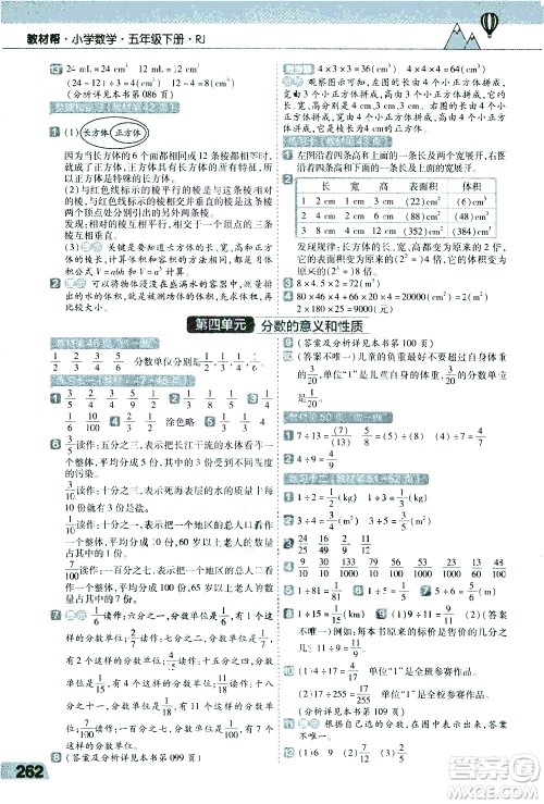 南京师范大学出版社2021教材帮小学数学五年级下册RJ人教版答案