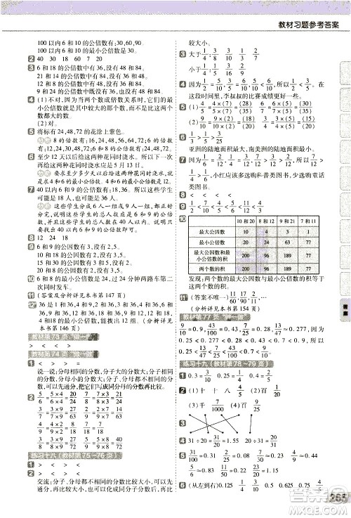 南京师范大学出版社2021教材帮小学数学五年级下册RJ人教版答案