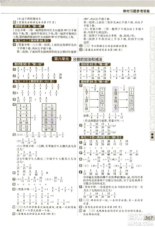 南京师范大学出版社2021教材帮小学数学五年级下册RJ人教版答案