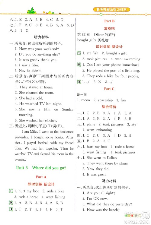 人民教育出版社2021教材解读英语三年级起点六年级下册人教版答案
