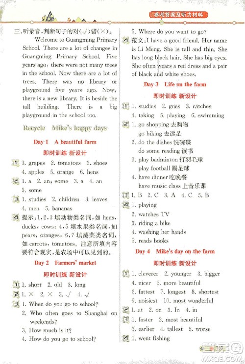 人民教育出版社2021教材解读英语三年级起点六年级下册人教版答案