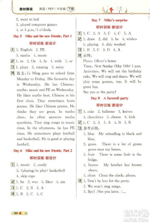 人民教育出版社2021教材解读英语三年级起点六年级下册人教版答案