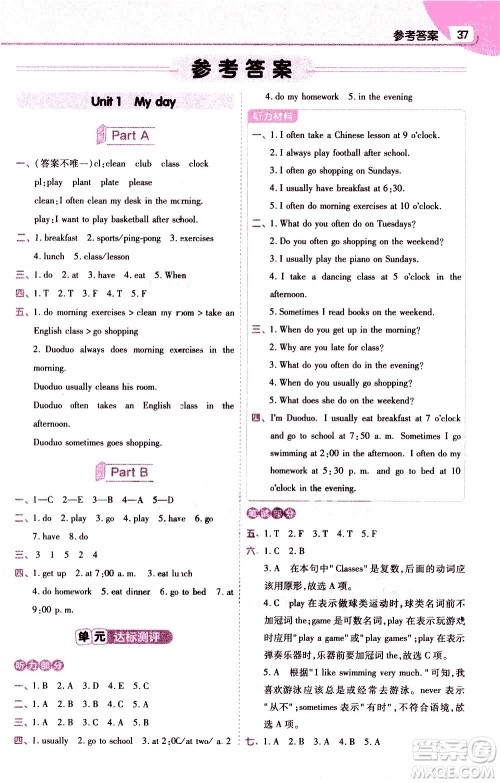 南京师范大学出版社2021教材帮小学英语三年级起点五年级下册RP人教版答案