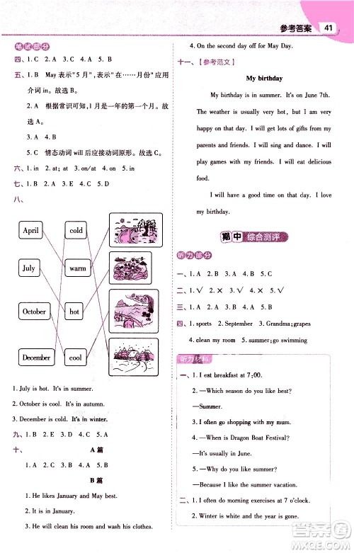 南京师范大学出版社2021教材帮小学英语三年级起点五年级下册RP人教版答案