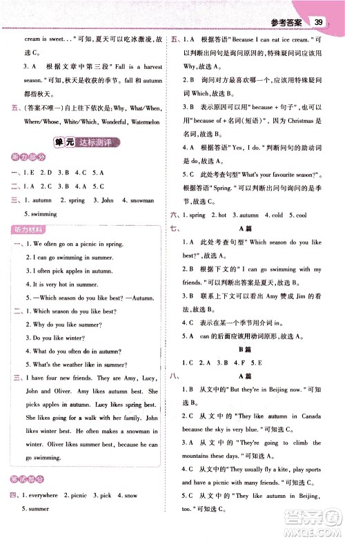 南京师范大学出版社2021教材帮小学英语三年级起点五年级下册RP人教版答案