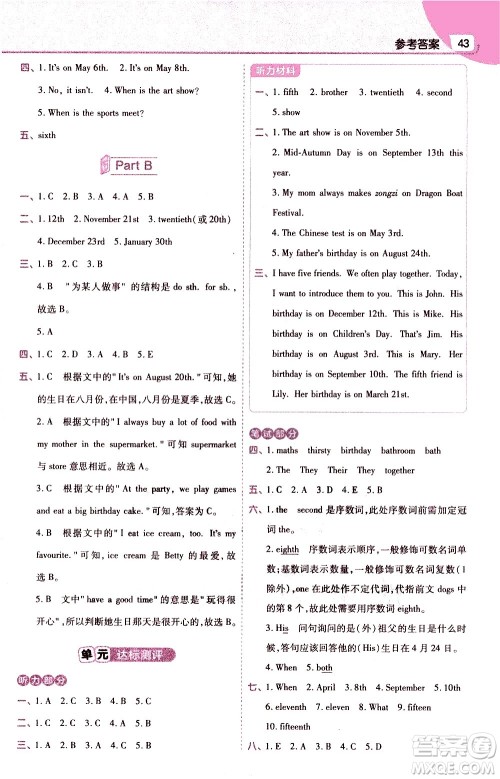 南京师范大学出版社2021教材帮小学英语三年级起点五年级下册RP人教版答案