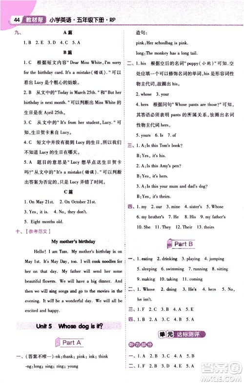 南京师范大学出版社2021教材帮小学英语三年级起点五年级下册RP人教版答案