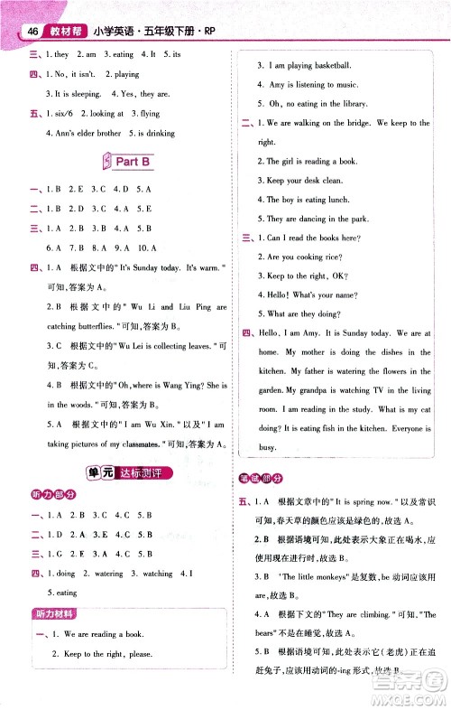 南京师范大学出版社2021教材帮小学英语三年级起点五年级下册RP人教版答案