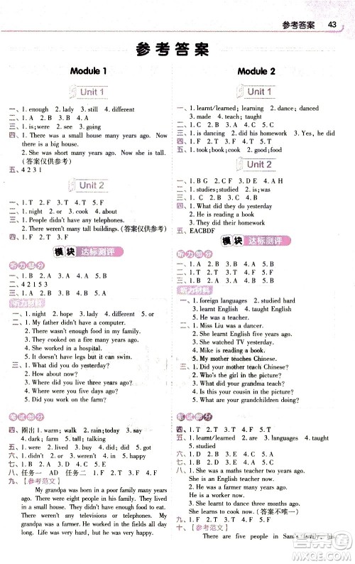南京师范大学出版社2021教材帮小学英语三年级起点五年级下册WY外研版答案