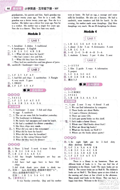 南京师范大学出版社2021教材帮小学英语三年级起点五年级下册WY外研版答案
