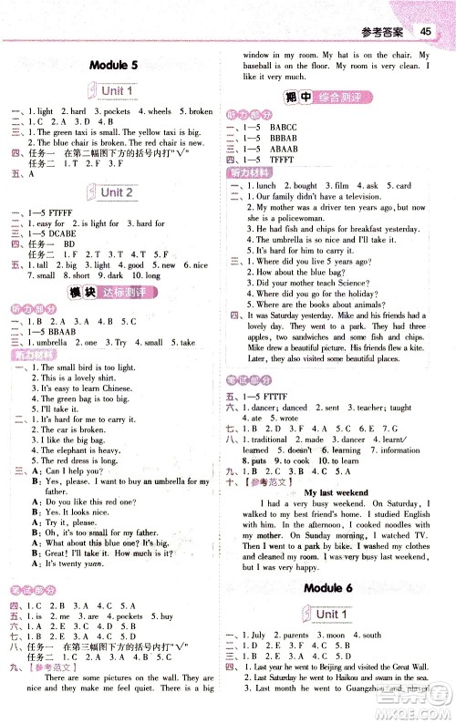 南京师范大学出版社2021教材帮小学英语三年级起点五年级下册WY外研版答案