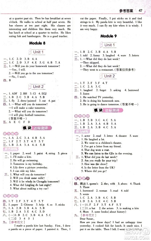 南京师范大学出版社2021教材帮小学英语三年级起点五年级下册WY外研版答案