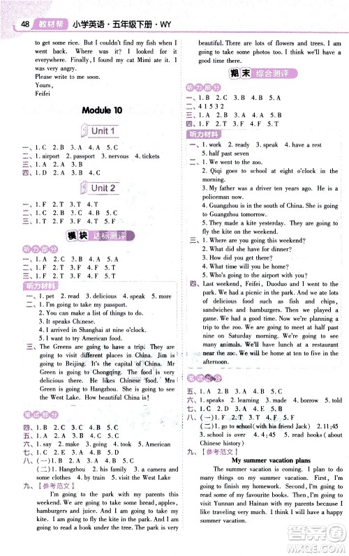 南京师范大学出版社2021教材帮小学英语三年级起点五年级下册WY外研版答案