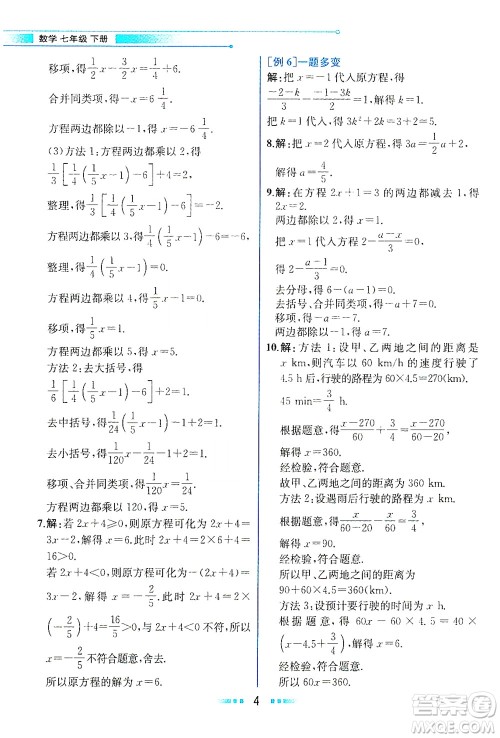 现代教育出版社2021教材解读数学七年级下册HS华师版答案