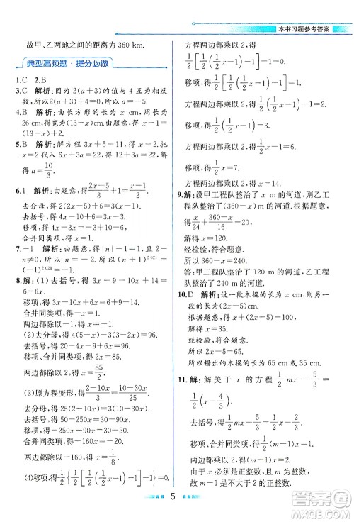 现代教育出版社2021教材解读数学七年级下册HS华师版答案