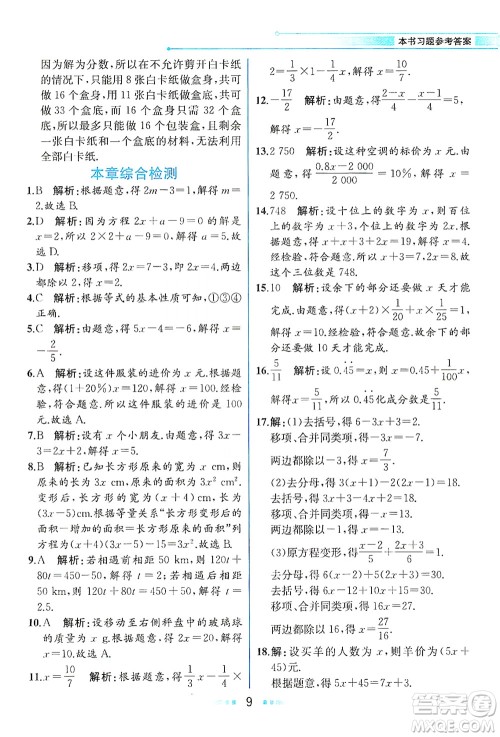 现代教育出版社2021教材解读数学七年级下册HS华师版答案