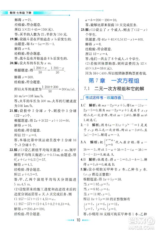 现代教育出版社2021教材解读数学七年级下册HS华师版答案