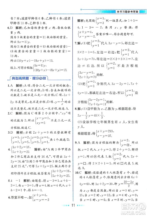 现代教育出版社2021教材解读数学七年级下册HS华师版答案