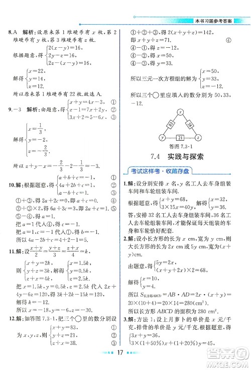 现代教育出版社2021教材解读数学七年级下册HS华师版答案