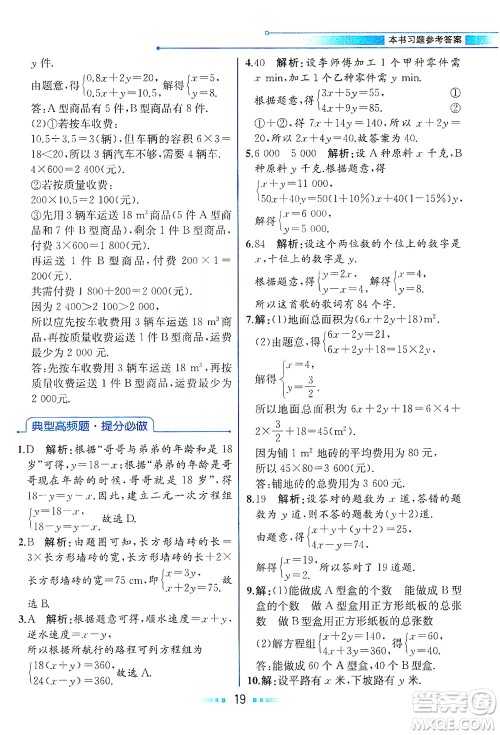 现代教育出版社2021教材解读数学七年级下册HS华师版答案