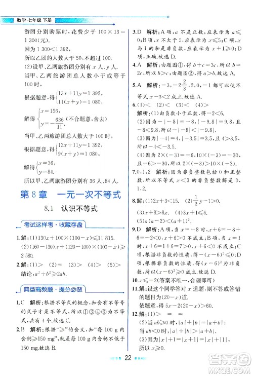 现代教育出版社2021教材解读数学七年级下册HS华师版答案