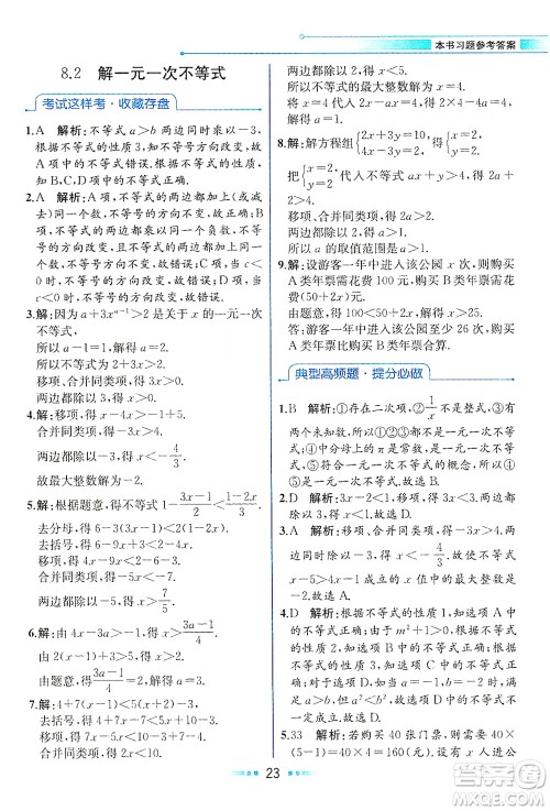 现代教育出版社2021教材解读数学七年级下册HS华师版答案