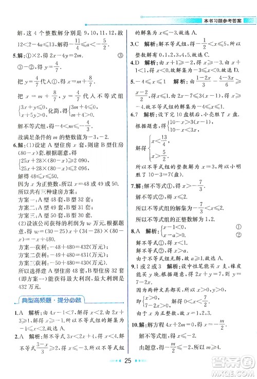 现代教育出版社2021教材解读数学七年级下册HS华师版答案