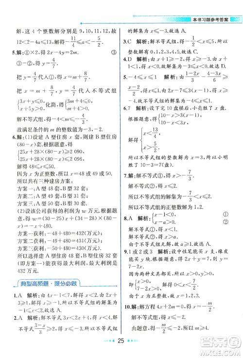 现代教育出版社2021教材解读数学七年级下册HS华师版答案