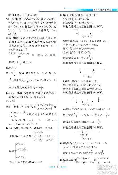 现代教育出版社2021教材解读数学七年级下册HS华师版答案